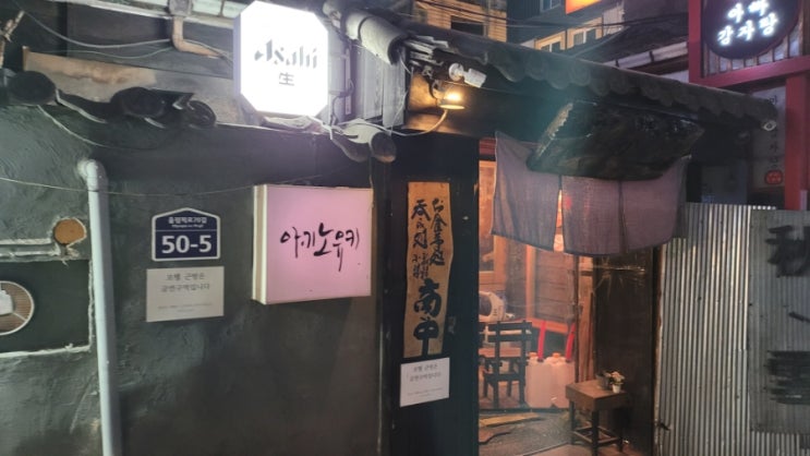  [서울][천호] 이자카야 "아키노유키"