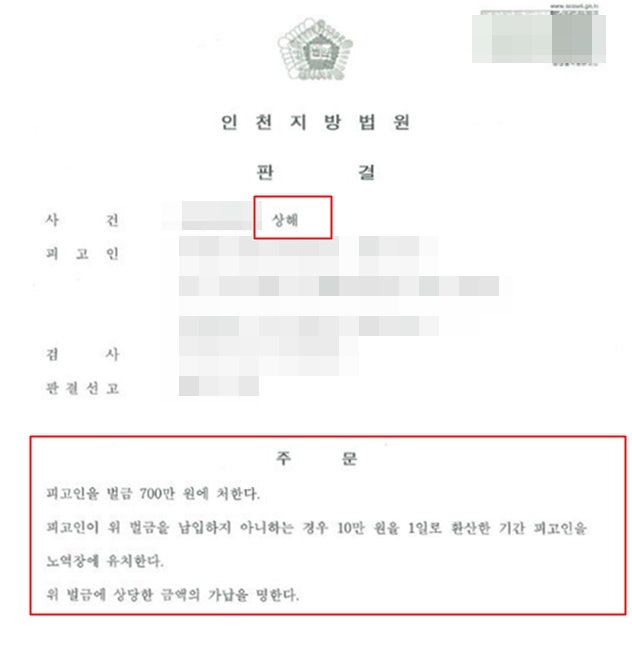 부천상해죄변호사 폭행 이후 상해 피해까지 입은 심각한 상황 가해자에게 엄벌을