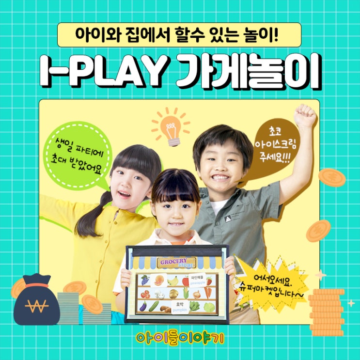 아이와 집에서 할수있는 가게 놀이~!! & 역할놀이