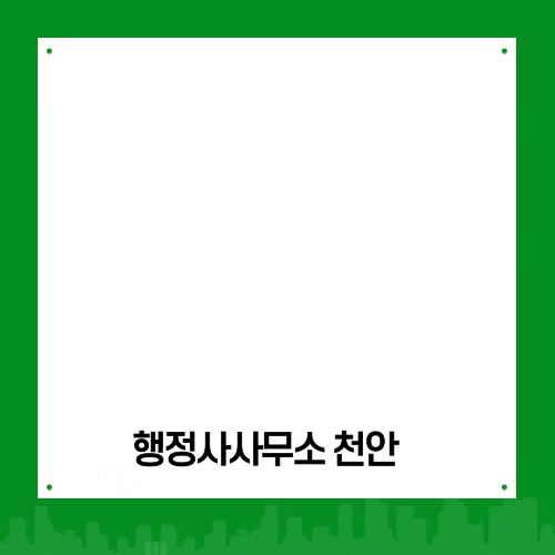 [2023년 중소기업정책자금 어떻게 준비하실건가요? 행정사사무소 천안]