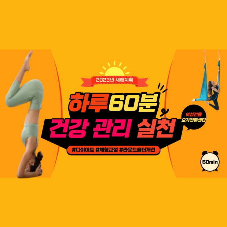  백석역 플라잉 요가 필라테스 ㅣ새해 계획 건강 관리 실천