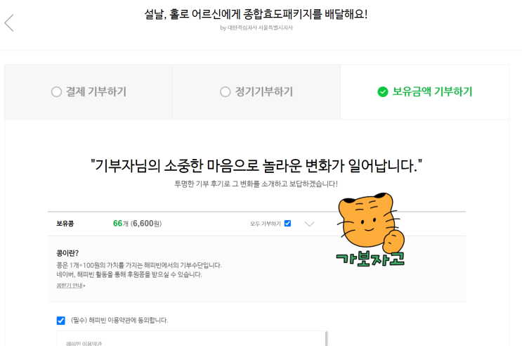 2022 해피빈 기부 결산 2022 해피빈 기부 결산