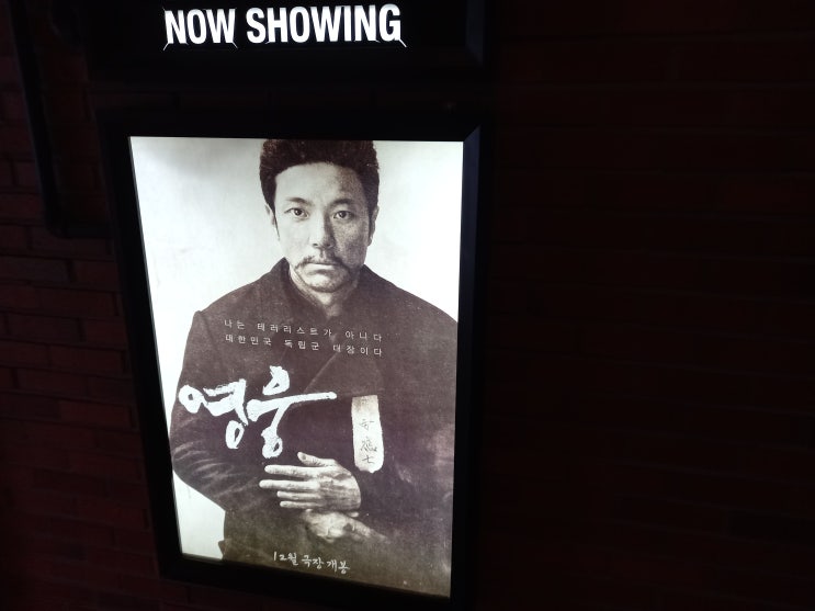  2022년 12월에 봤던 <영웅> 영화 후기(안중근 의사, 하얼빈 의거)