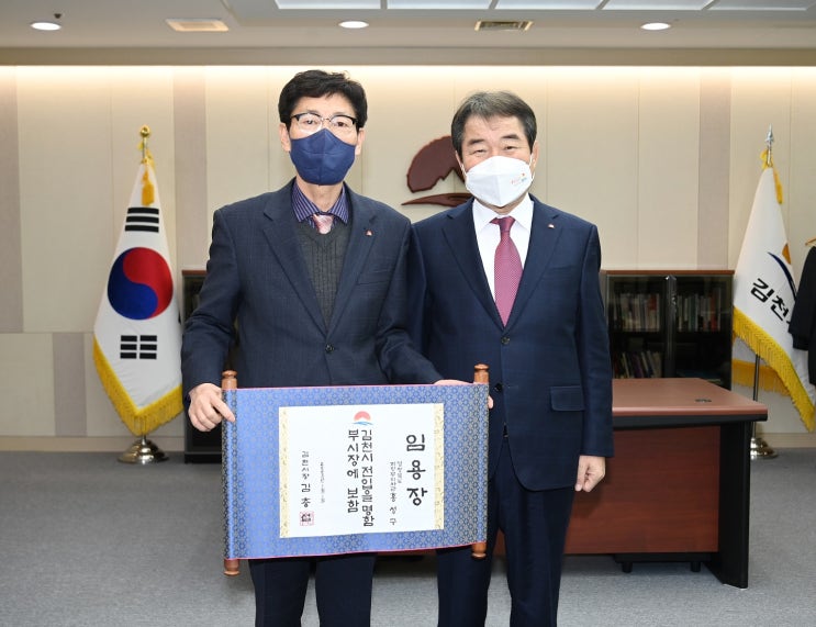 경북 김천시, 홍성구 <b>부시장 취임</b>