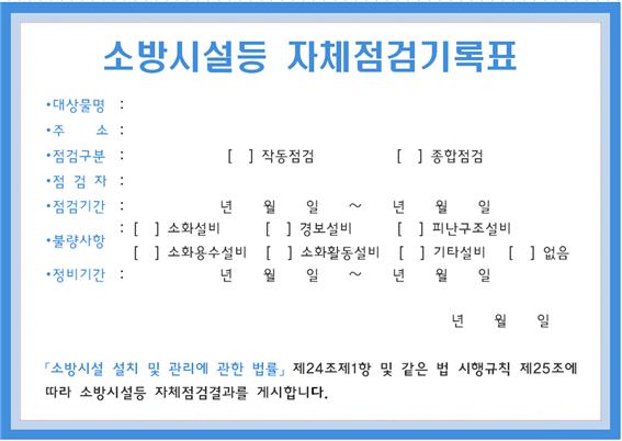  제조시설 소방관리2-소방시설 자체점검