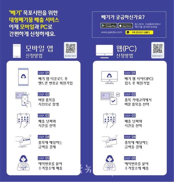  목포시, 스마트폰·PC로 대형폐기물 배출하면 편리합니다