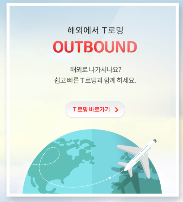  SKT 로밍, 요금, 혜택, 데이터, 가입까지 꼼꼼하게 알아보기