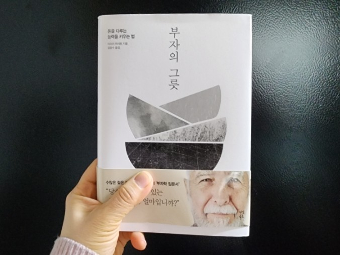  도전! 100권 읽기 ~아홉 번째 도서를 읽고 생각에 잠김
