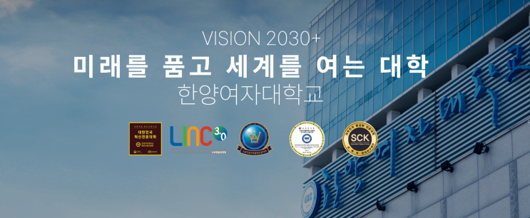 2022학년도 한양여자대학교 학교정보