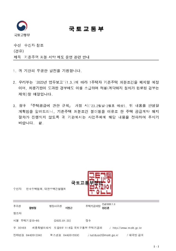 1주택자 기존주택 처분 서약 제도 폐지 소급 적용 예정 1주택자 기존주택 처분 서약 제도 폐지 소급 적용 예정