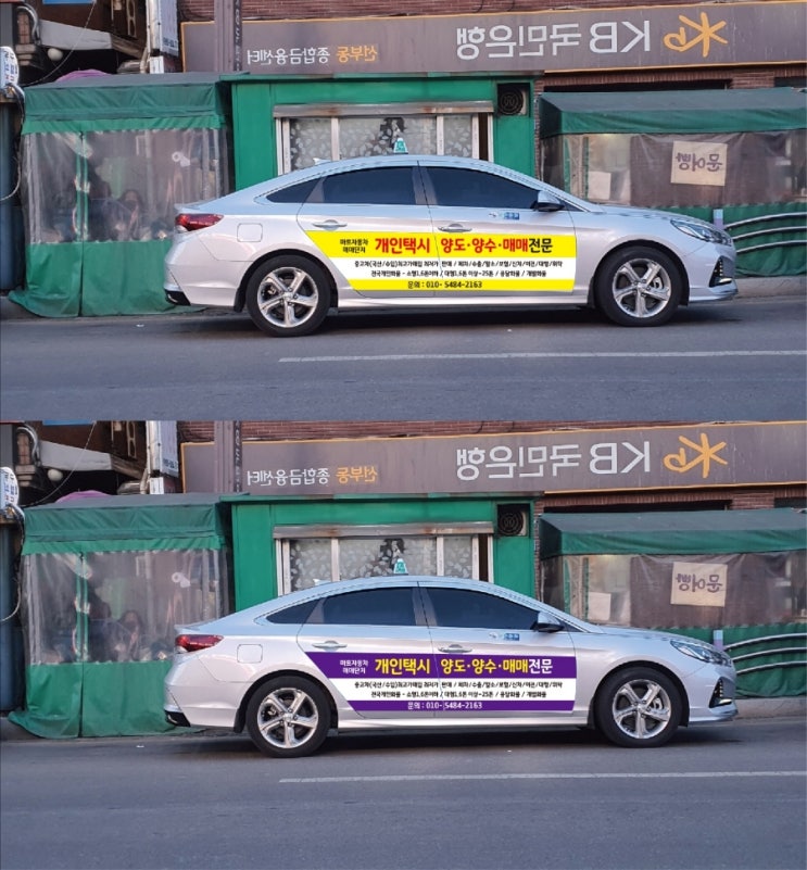  개인택시 처음시작 준비 과정