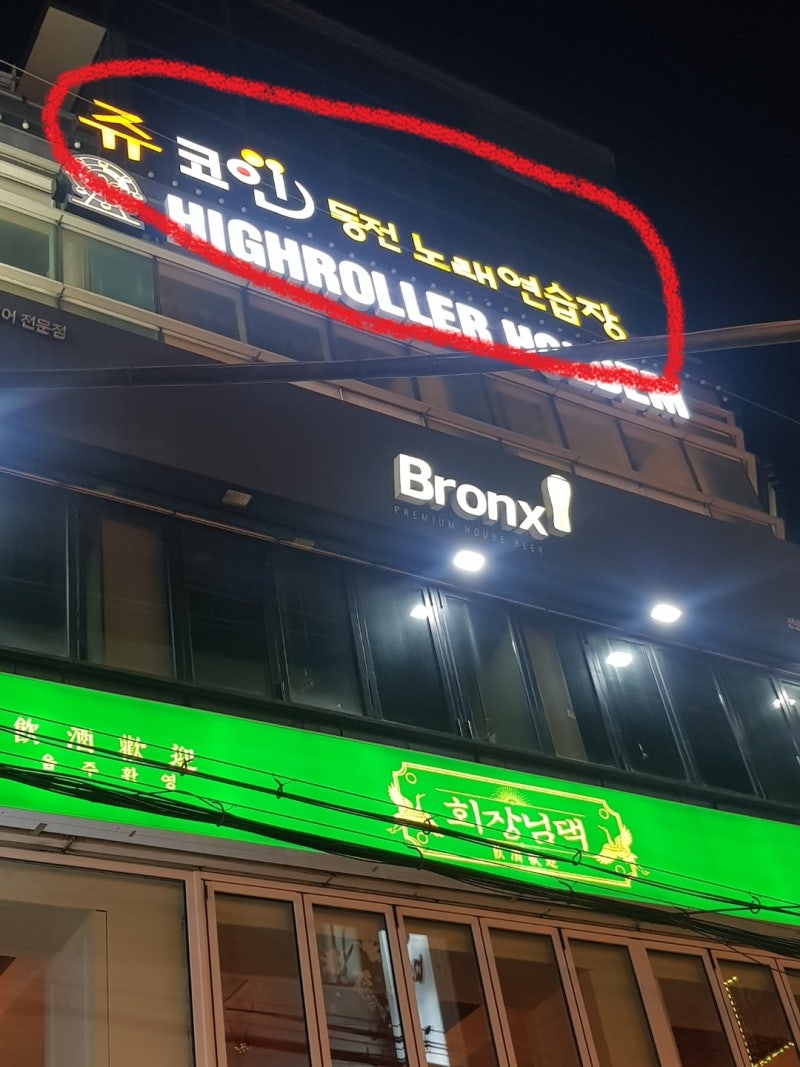 선릉 쥬코인노래방 솔직 후기 : 네이버 블로그