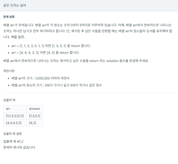  코딩테스트 같은 숫자는 싫어