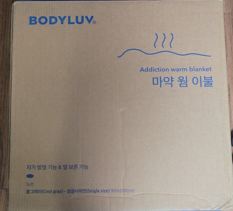  바디럽 극세사 자가발열 마약웜이불 겨울이불 추천