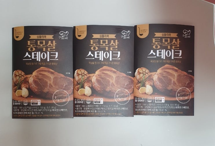 간편 음식 GS25 심플리쿡 목살 스테이크 맛있어요 간편 음식 GS25 심플리쿡 목살 스테이크 맛있어요