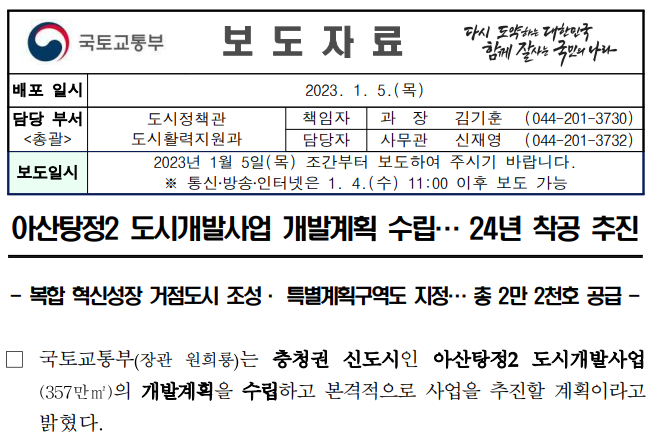  아산탕정2지구 도시개발사업 개발계획 수립