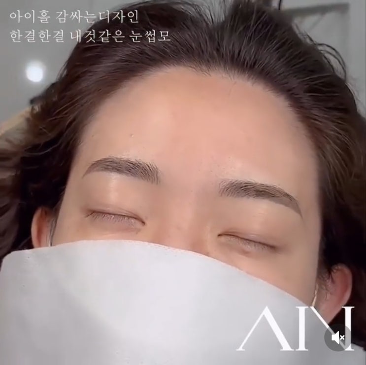  [건대입구눈썹문신] 건대눈썹문신 제일 잘하는곳 아인뷰티랩 건대점