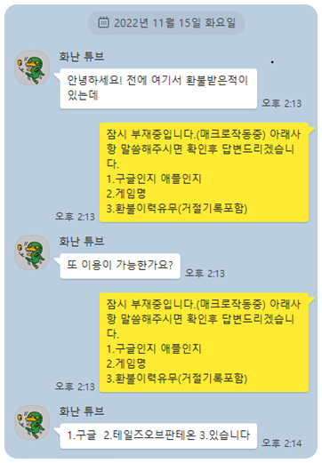 구글 환불 방법 절차와 승인 과정! 구글 환불 방법 절차와 승인 과정!