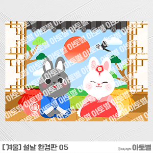  어린이집 설날 환경구성, 설날 환경판, 설날 가랜드, 설날 메모지, 설날 가정통신문, 설날 표지, 설날 토끼 컷도안, 설날 연하장 도안 자료