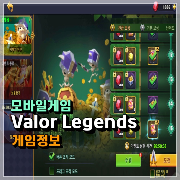  Valor Legends 왕국탐험 지혜의 던전 공략! 모바일게임추천 2배 보상은 기본?