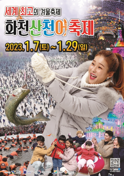  2023년 겨울 얼음낚시 축제-빙어, 송어, 산천어 축제 장소/일정 총정리