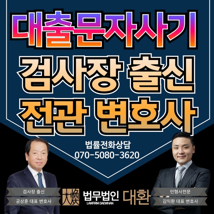 대출문자사기 체크카드양도 경찰조사 대처방안은