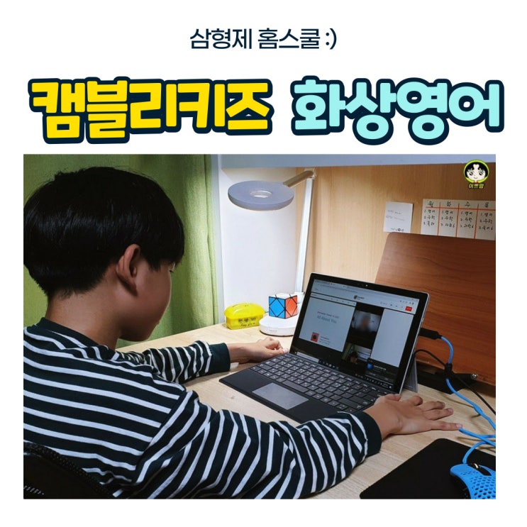  어린이화상영어 캠블리키즈 뉴스레터 활용하기(할인코드)