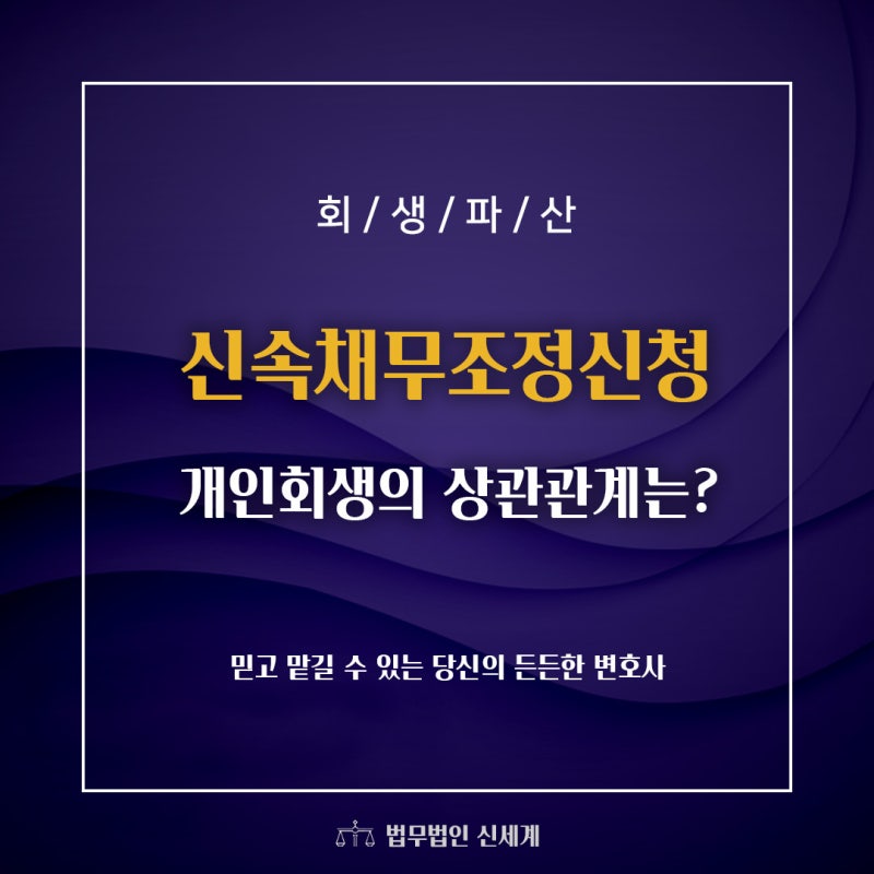 양산변호사개인회생 세금 채무조정