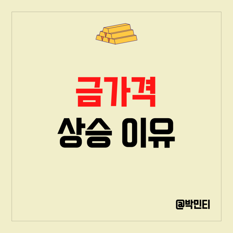 미국 금광 기업 뉴몬트와 함께 알아보는 대표 안전자산 금값 상승 이유는?