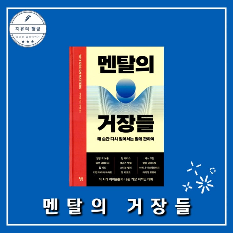  멘탈의 거장들 : 매 순간 다시 일어서는 일에 관하여 - 데비 밀먼ㅣ윌북
