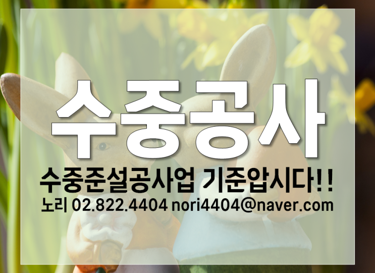  수중준설공사업 - 수중공사 기준압시다!!