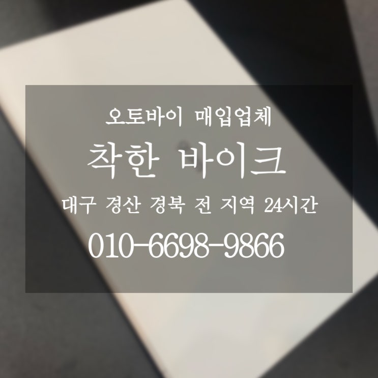  대구 중고노트북 팔때는  / 대구노트북매입 착한노트북