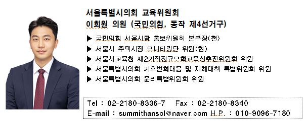 이희원 서울시의원, 동작을 지역 2023년 교육예산 꼼꼼하게 챙겨 교육환경 개선에 이바지