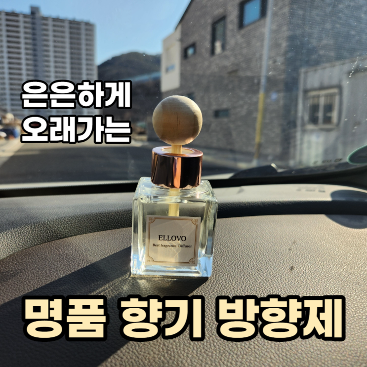  명품 조말론 차량용 방향제 카 디퓨저 가성비(엘로보)