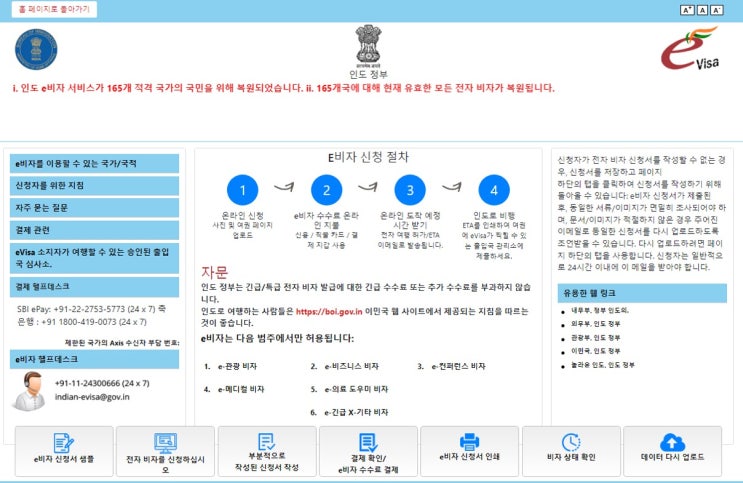  인도가족여행 e-비자 신청완료 벵갈루루 (방갈로르)