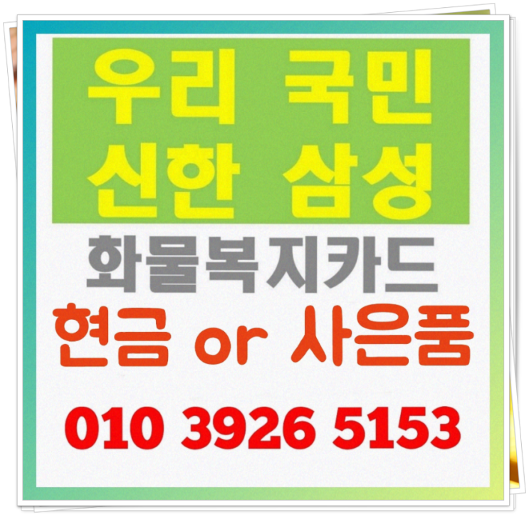 유가보조금 복지카드 효율적인 선택은