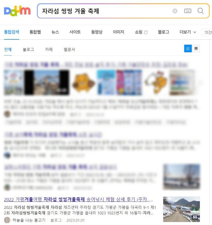  네이버 블로그 다음검색등록하기(유입량 늘리기)
