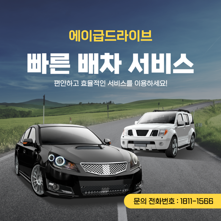  법인대리운전추천 확실한 서비스