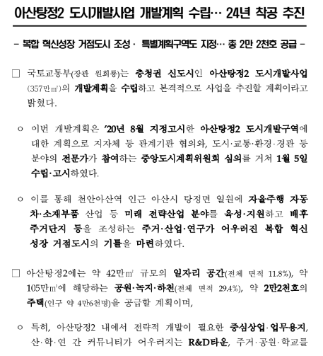 아산탕정2 도시개발사업 개발계획 수립… 24년 착공 추진_국토교통부 아산탕정2 도시개발사업 개발계획 수립… 24년 착공 추진_국토교통부