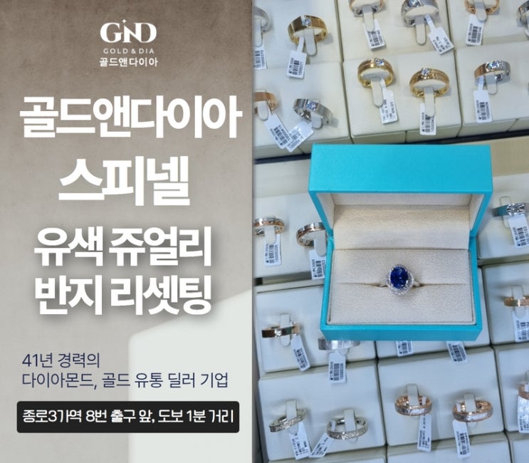  종로금은방, 쥬얼리 맞춤 제작 및 리셋팅 가능한 매장 고객 방문기