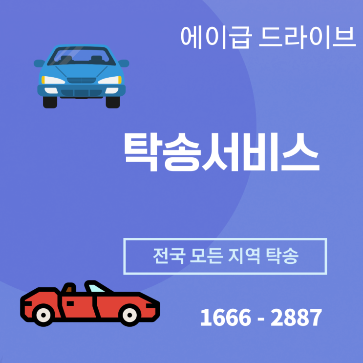  수원 자동차탁송비용 궁금하세요?