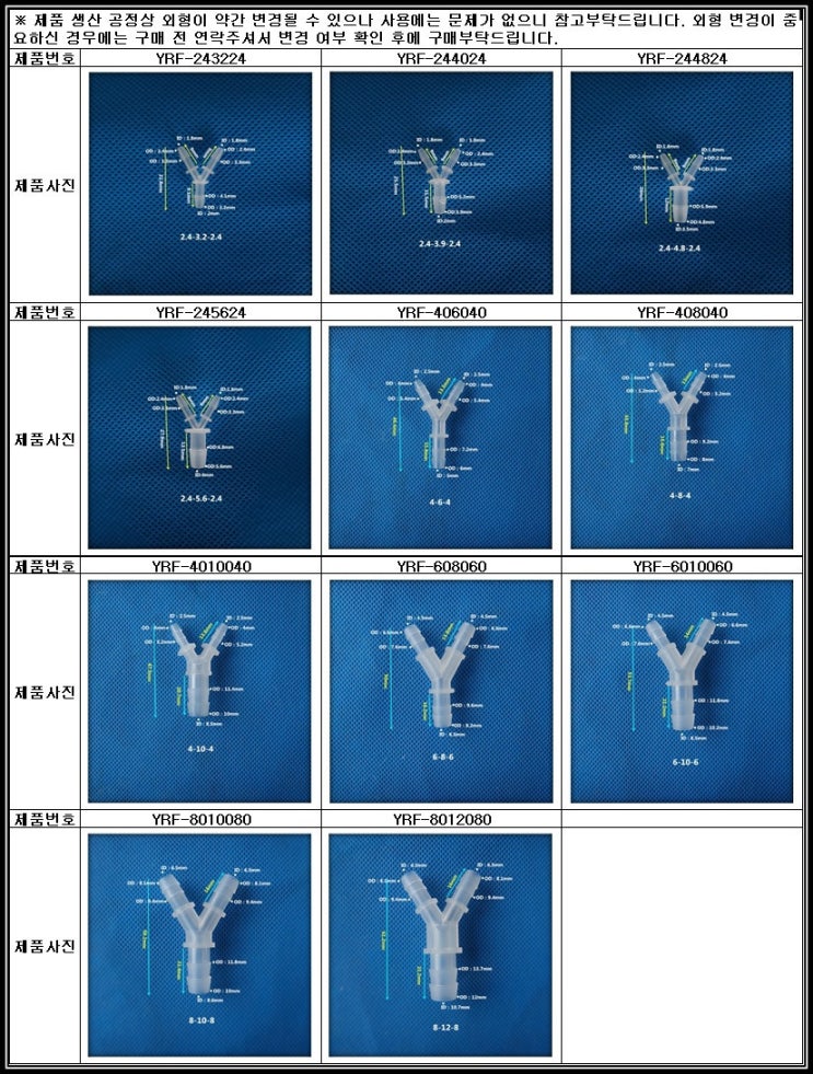  튜브 호스 커넥터 Y자 레듀서 피팅 PP reducer 리듀서 Yconnector connector Y fitting [튜빙 연결관 콘넥터 플라스틱 리듀싱]