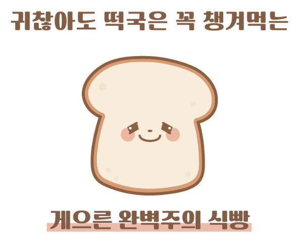 새해 식빵테스트 MBTI(링크) 게으른 완벽주의 식빵!