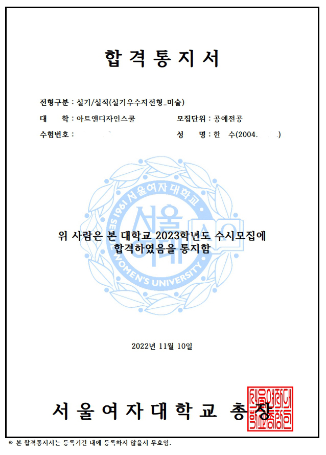  2023학년도 서울여대 공예과 수시합격!!!