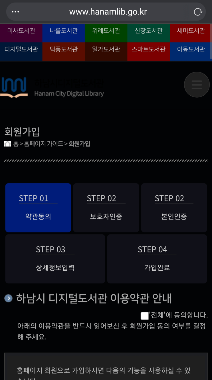  하남시립도서관 모바일앱 로그인