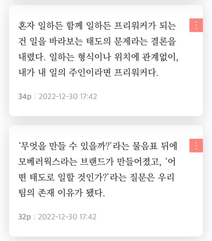  내돈내읽 57 / 프리 워커스, 모베러웍스 이야기