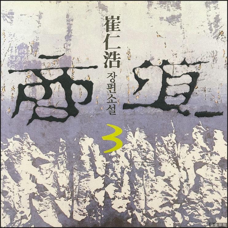  상도3권 : 수급, 파락호, 홰치다, 속량