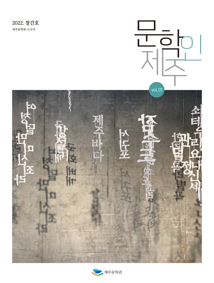  문학인제주