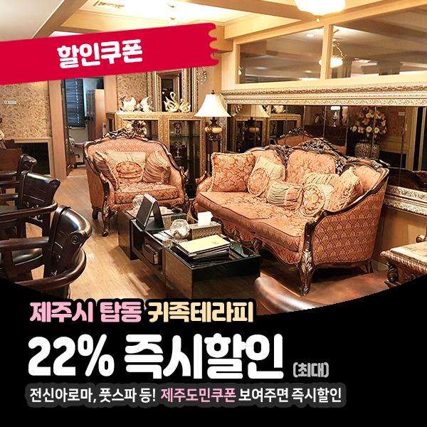  유기농아로마오일 풋스파 무료, 탑동마사지!