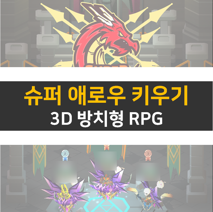 슈퍼 애로우 온라인 키우기 모바일 게임 공략 쿠폰은 없음 슈퍼 애로우 온라인 키우기 모바일 게임 공략 쿠폰은 없음